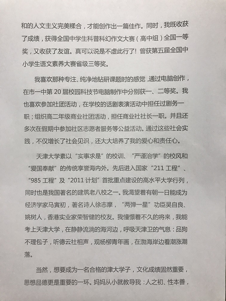 學科自述材料2.JPG